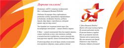 С Днем Великой Победы! превью