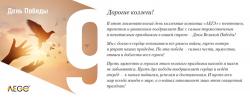 С Днем Победы! превью