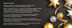 С Новым годом и Рождеством! превью