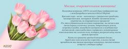 С 8 марта! превью