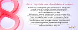 С Международным Женским Днем! превью