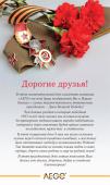 С Днем Великой Победы! превью