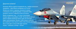 С Днем Военно-воздушных сил России! превью